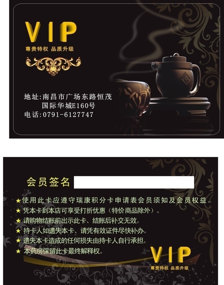 茶vip卡 黑色 vip 会员卡 名片卡片 矢量