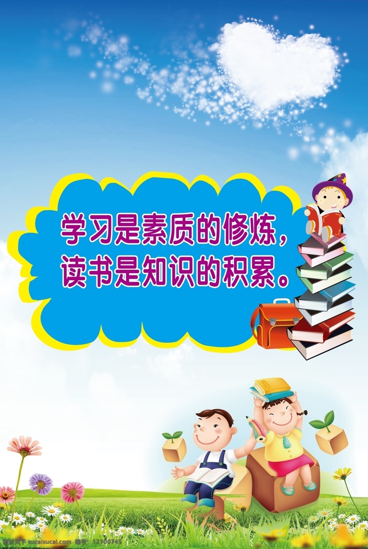 小学 文明 用语 展板 学校 广告素材 展板模板
