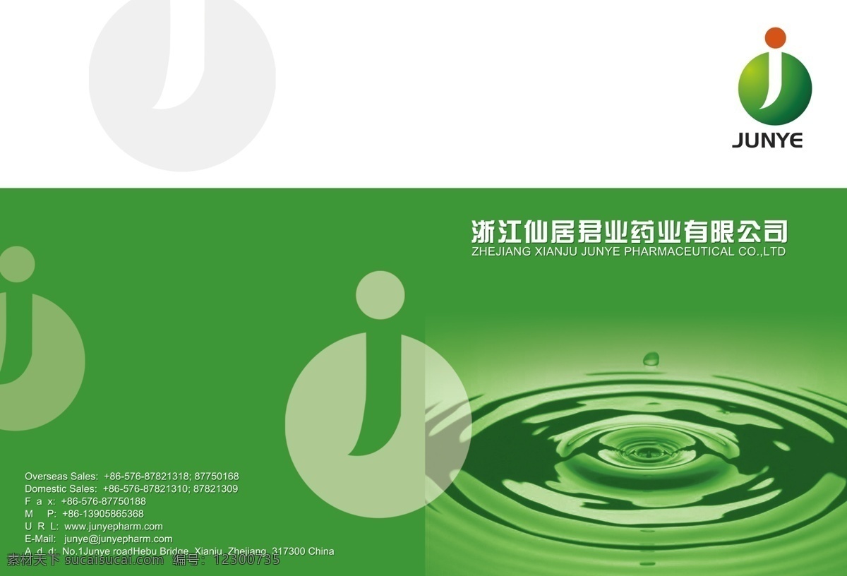 广告设计模板 画册设计 绿色 水滴 医药 源文件 画册 封皮 模板下载 绿色画册封皮 psd源文件