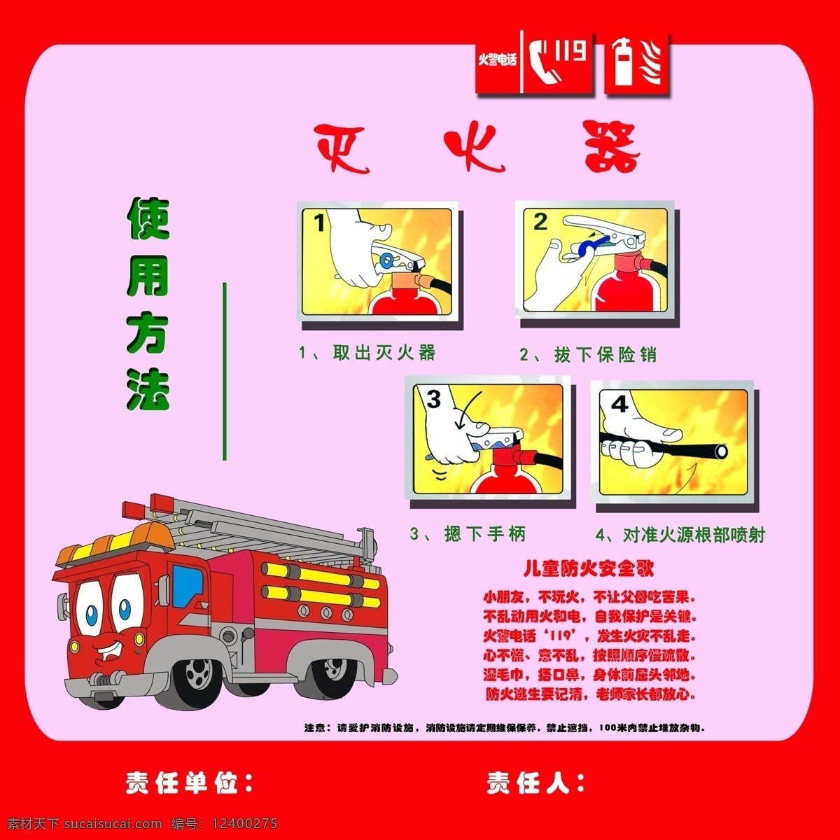消防 设施 海报 dm宣传单 安全 公共标识 小学 校园 宣传 幼儿园 宣传海报 宣传单 彩页 dm