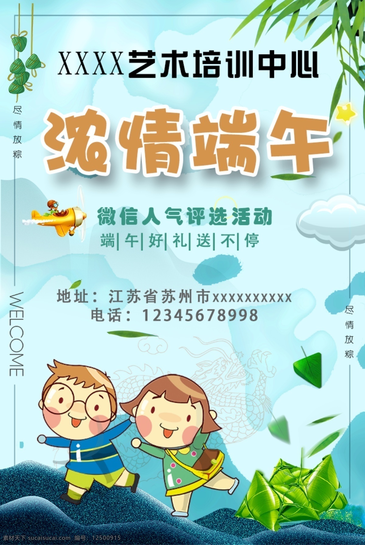 龙舟 粽子 端午节 绿色 卡通 手绘 学校 教育 单页