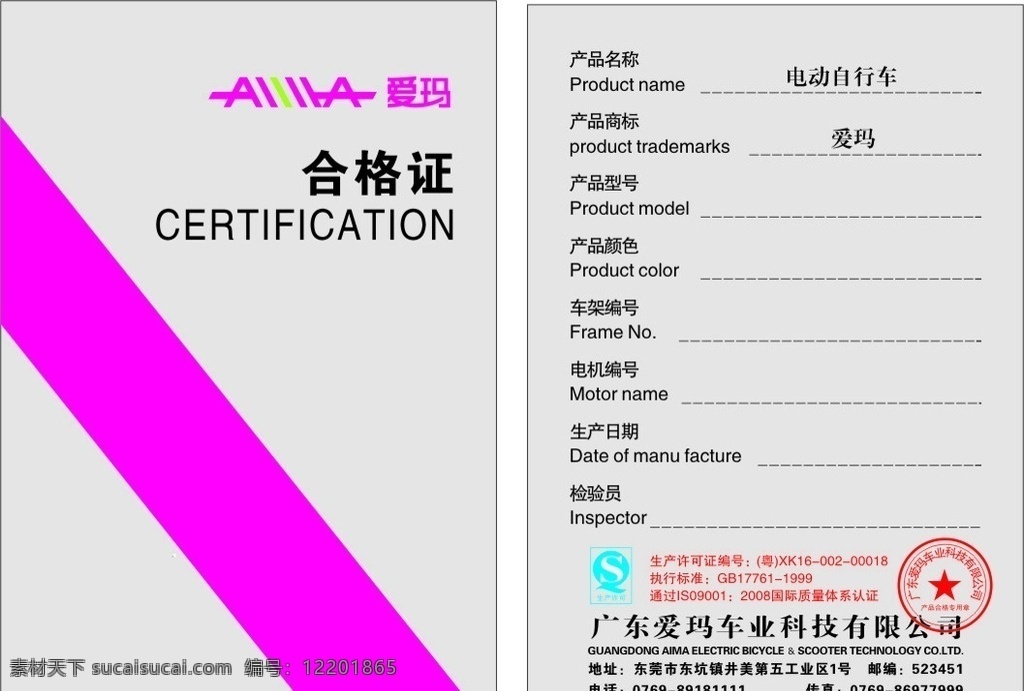 合格证 爱玛logo 爱玛电动车 电动车合格证 爱玛合格证 名片卡片