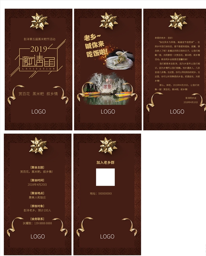 h5邀请函 h5 邀请函 微信稿 咖啡色底 米粑节