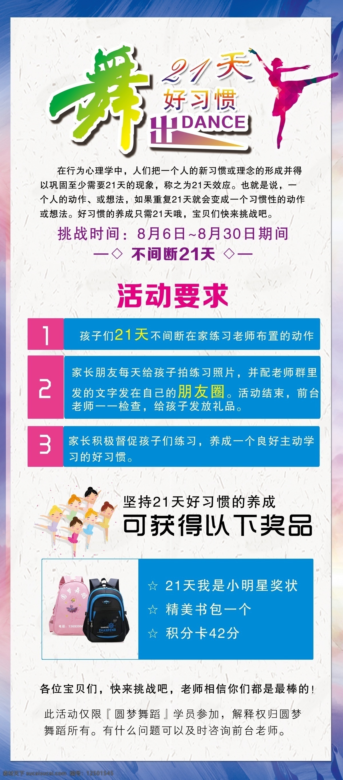 舞出好习惯 舞蹈 21天 习惯 展架 活动 打卡