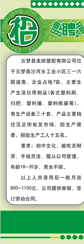 招聘海报 招聘广告 诚聘 聘 校园招聘 春季招聘 招聘会 招聘会海报 校园招聘会 春季招聘会 招聘展架 人才招聘 招贤纳士 高薪诚聘 公司招聘 招聘启示 招聘简章 商场招聘 招聘素材 招聘广告语 招聘主题 企业招聘 企业招聘会 微信招聘 诚邀合伙人 毕业招聘会 水墨招聘 网络招聘 招聘宣传单 招聘招商