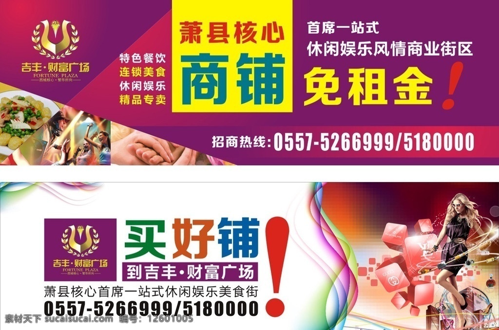 商业地产高炮 地产设计 商铺 高炮 商业地产 招商
