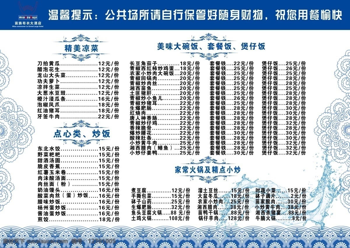 菜谱 菜单 菜单模板 菜谱模板 菜单样板 菜谱样板 青花瓷 青花瓷菜谱 青花瓷菜单 古风 古典花纹 水 精美凉菜 点心 炒饭 大碗饭 煲仔饭 小炒 家常火锅 菜单菜谱 广告设计模板 源文件