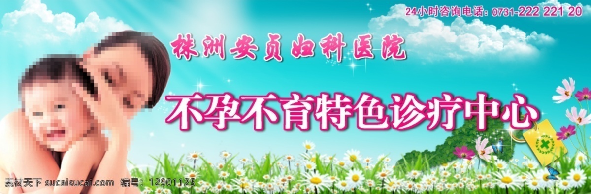 分层 妇科 妇科医院 妇科医院图片 医院广告 源文件 医院 广告 背景 合 层 模板下载 psd源文件