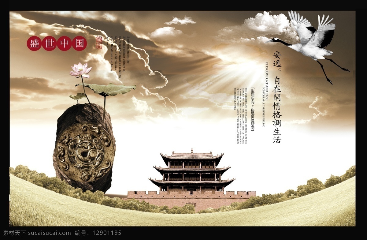 草地 城墙 房地产广告 房地产 设计素材 格调 古城 古城墙 古典 中国 风 模板下载 中国风 中式 中国文化 中式文化 中式房地产 广告 荷花 仙鹤 尊贵 收藏 艺术品 广告设计模板 源文件 psd源文件