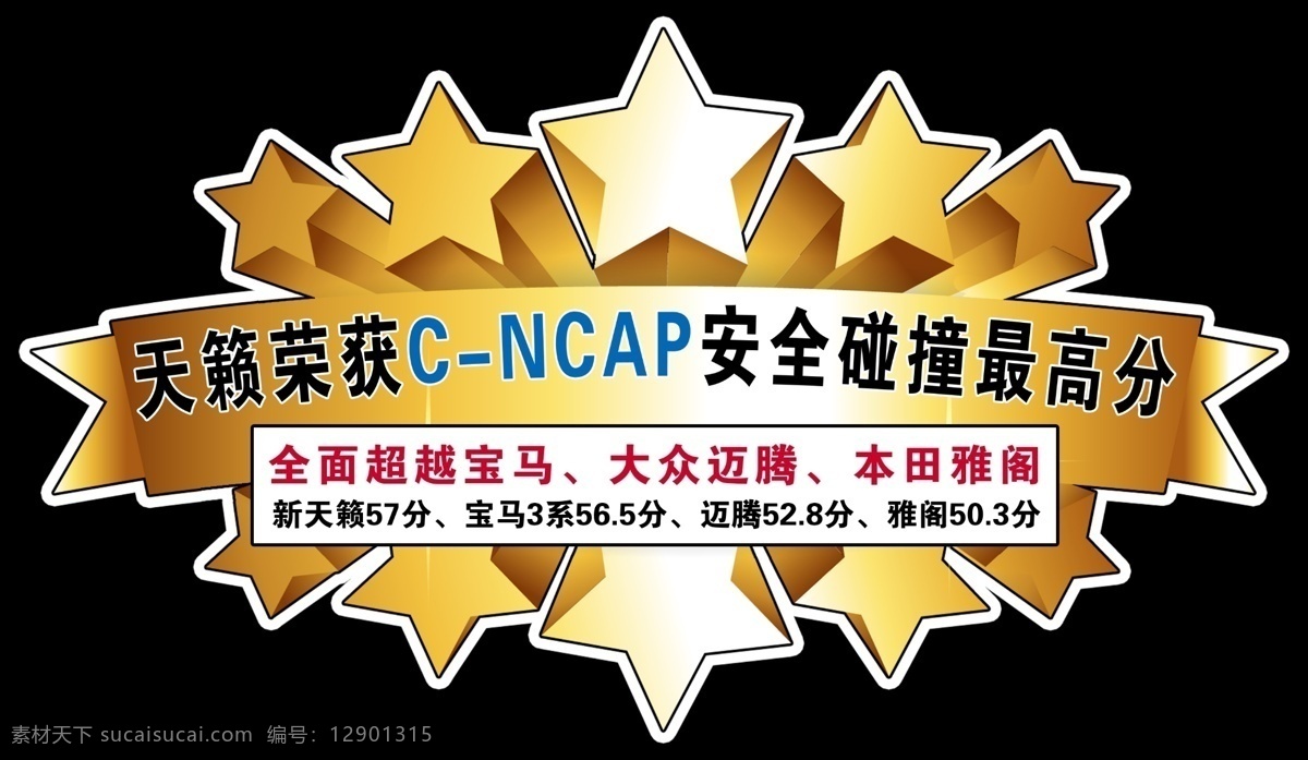 安全 车型 吊牌 广告设计模板 汽车 日产 天籁 五星 模板下载 源文件 其他海报设计