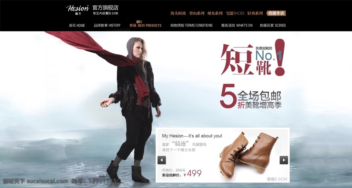 淘宝 女鞋 全 屏 首页 冰冻 店招 模特 网店模板 网页模板 靴子 源文件 中文模版 淘宝素材 其他淘宝素材