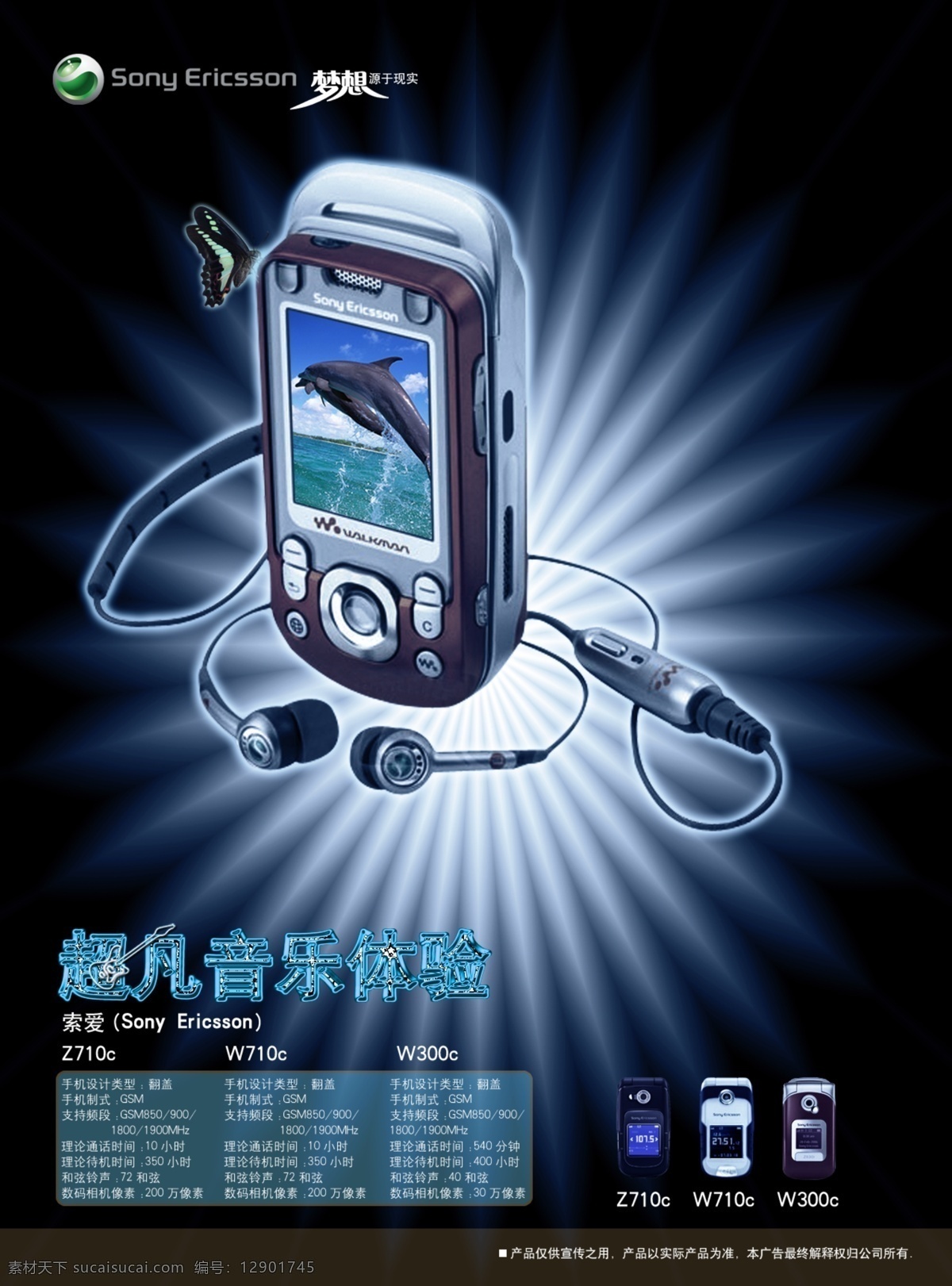 源文件 梦想 手机广告海报 索爱 首席 广告 精品 分层 it 类 科技 现代 生活 电子 精彩 电子产品 超凡音乐体验 其他海报设计