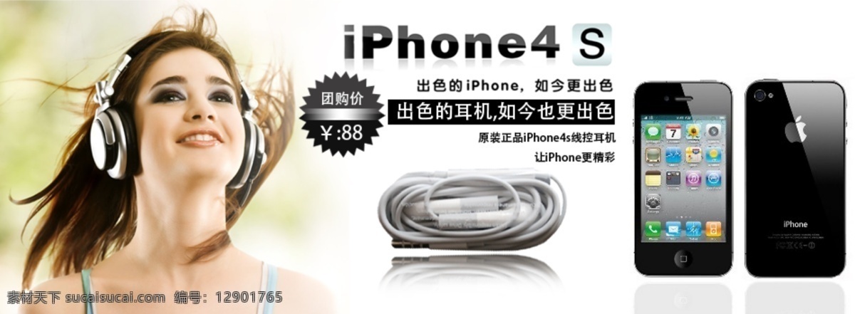 iphone 手机 分层 苹果手机 淘宝海报 源文件 苹果手机耳机 淘宝 广告 图 海报 淘宝素材 淘宝促销标签