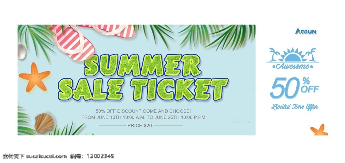抽象 夏季 销售 票 字体 夏季特价机票 折扣 绿色 蓝色 树叶 海星 拖鞋 贝壳 背景 海报 抽象字体 书法