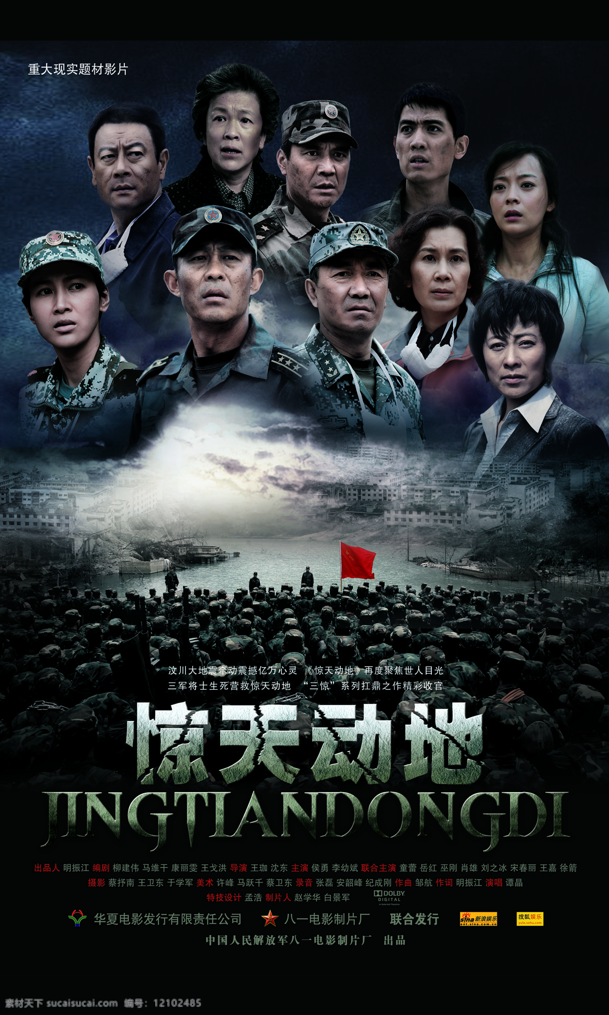 惊天动地