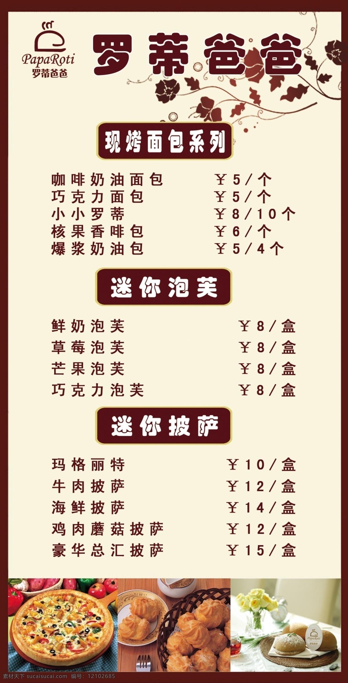 罗蒂 爸爸 菜单 广告设计模板 价格 面包 泡芙 披萨 源文件 罗蒂爸爸菜单 展板模板 画册 菜谱 封面