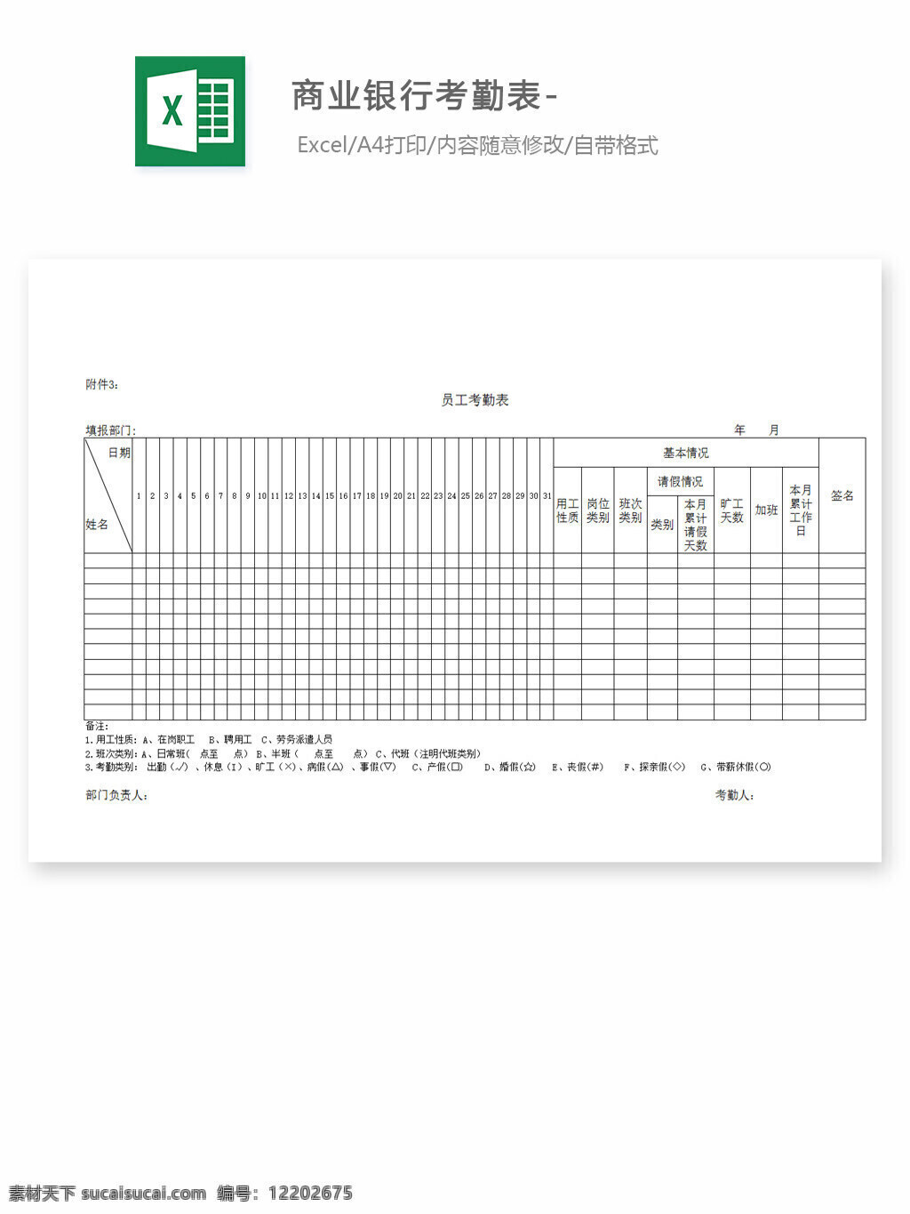 商业银行 考勤 表 excel 表格 表格模板 表格设计 图表