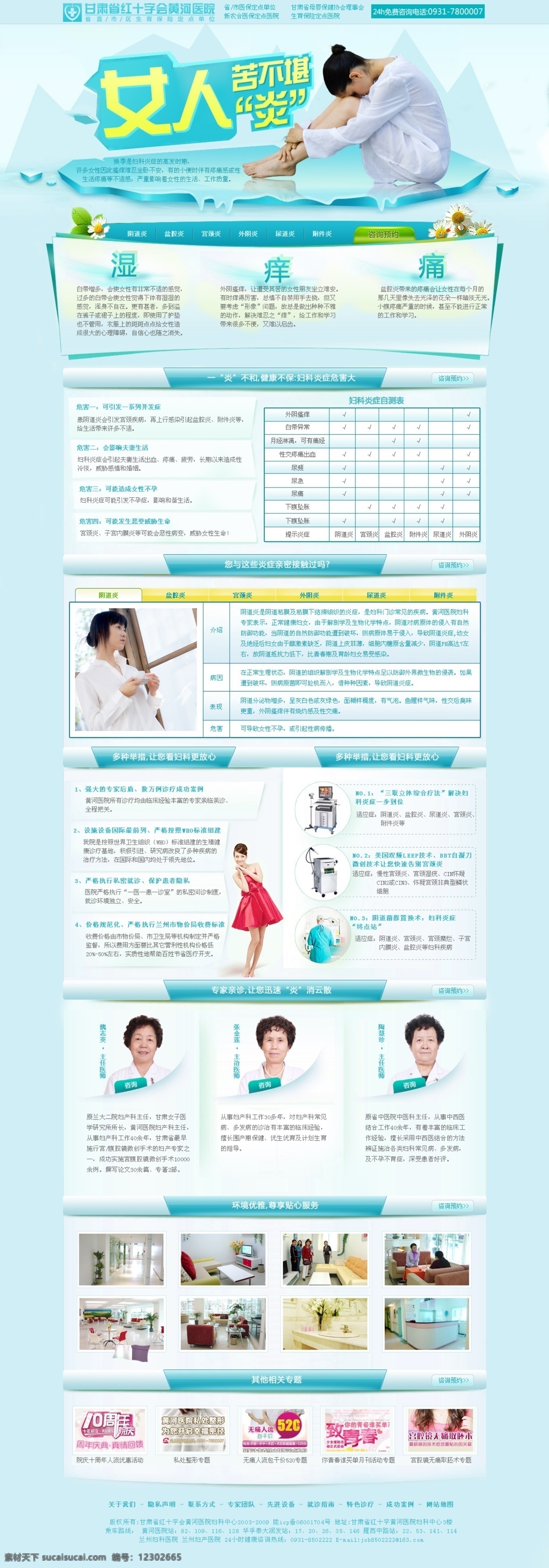 妇科 妇科炎症 网页模板 医疗 医院 源文件 中文模板 专题 模板下载 妇科炎症专题 网页素材