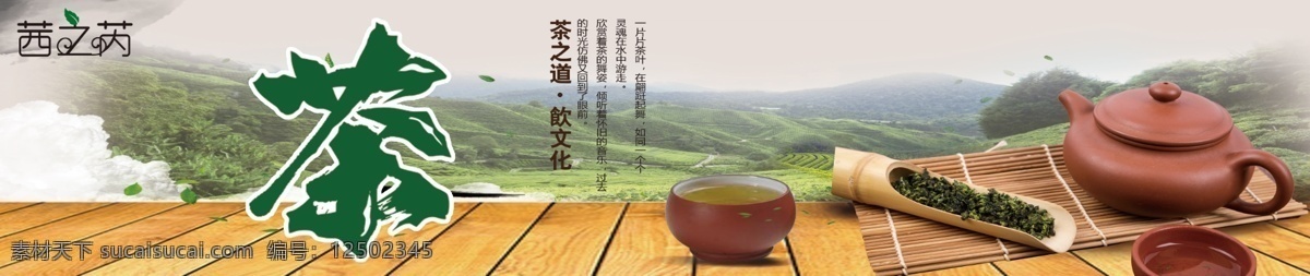 茶文化图片 茶文化 茶文化海报 中国茶文化 茶文化挂图 茶文化画册 中华茶文化 传统茶文化 茶文化名片 茶文化背景 茶文化模板 茶文化茶叶 茶文化广告 茶文化单页 茶文化设计 日本茶文化 台湾茶文化 古典茶文化 古代茶文化 茶养生 茶文化茶道 茶文化宣传 茶文化展板 禅茶 茶馆海报 茶道 茶楼海报 茶文化传单