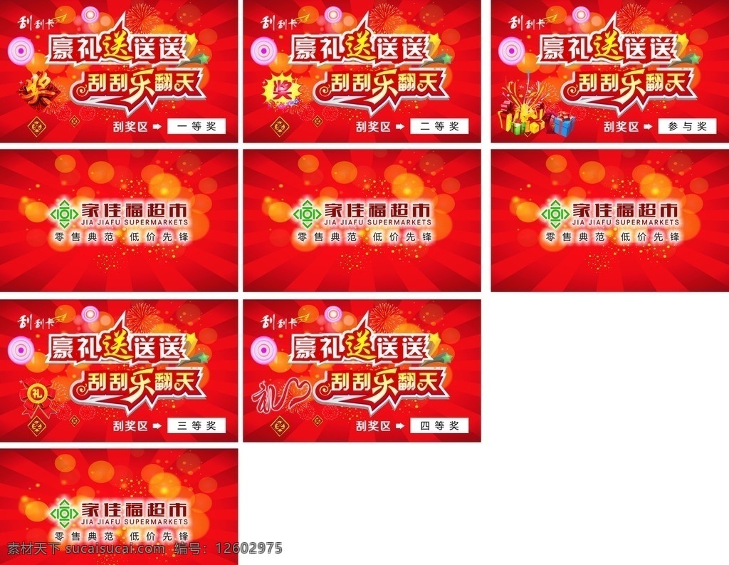 刮奖券素材图片下载-素材编号12602975-素材天下图库