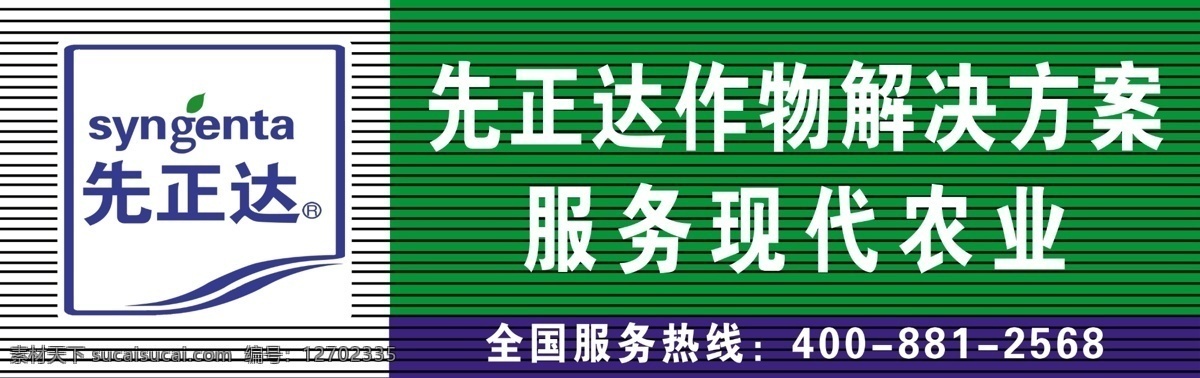 先正达 门头 农药 化肥 种子 农业