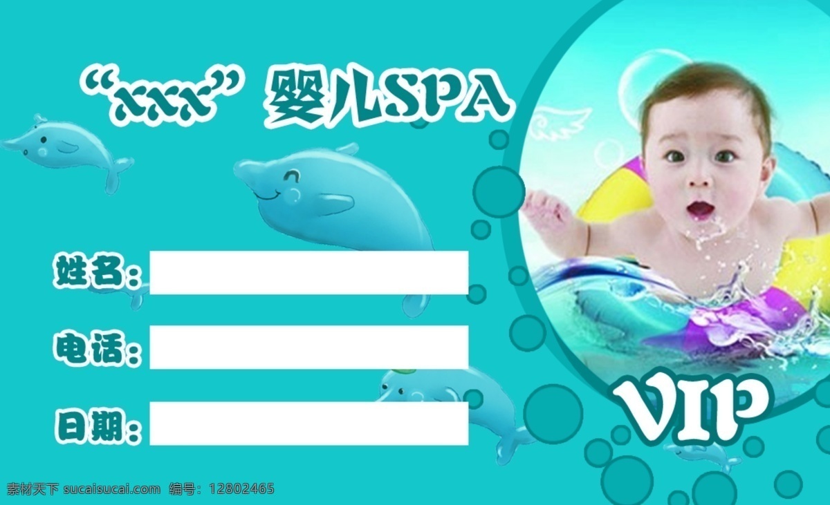 会员卡 游泳馆 vip 蓝色系 海豚 婴儿spa 名片 名片卡片
