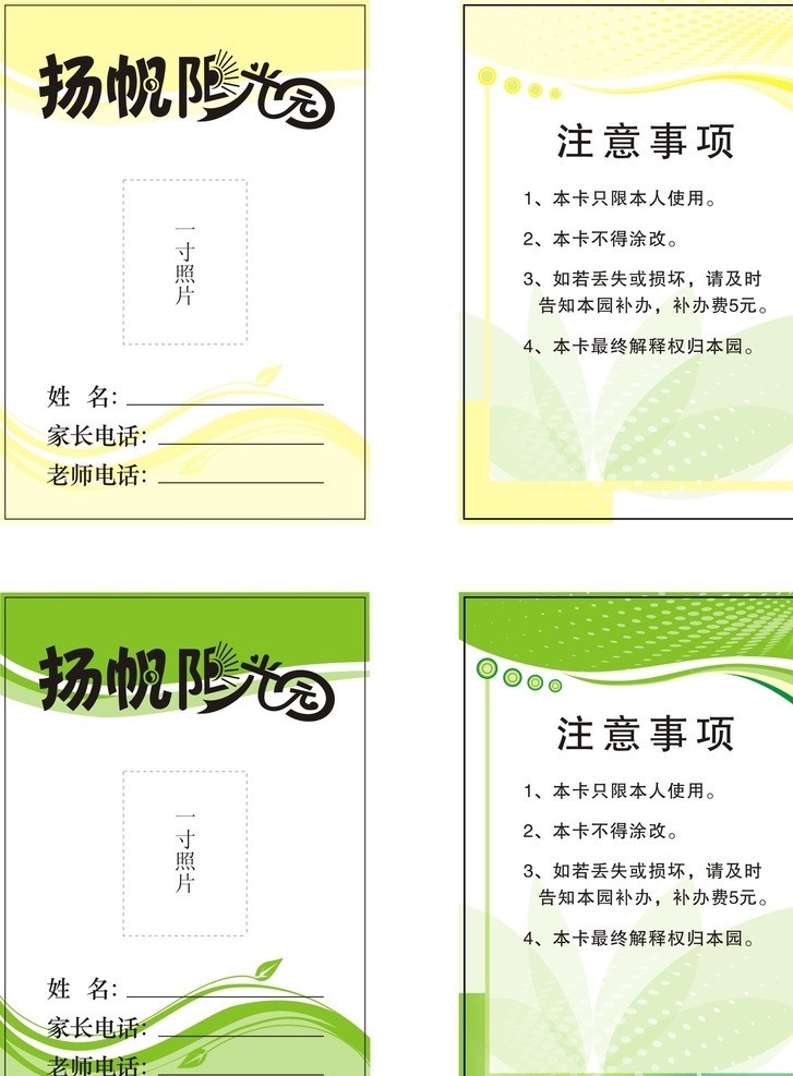 学生卡 学生证 胸牌 工作卡 工作证 通行证 出入证 证件卡 树叶 绿叶 名片卡片 矢量