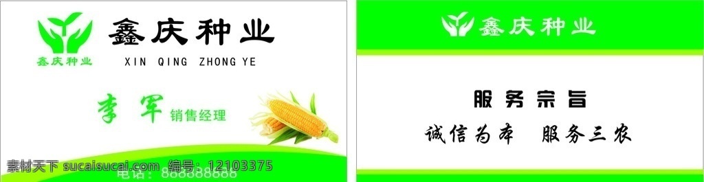 种子名片 种业名片 农资名片 种子 名片 玉米 招商 名片卡片