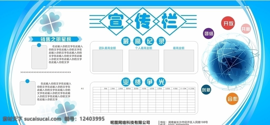 企业 文化 公告栏 宣传栏 企业文化 企业宣传 集团介绍 公司介绍 企业介绍 展板模板