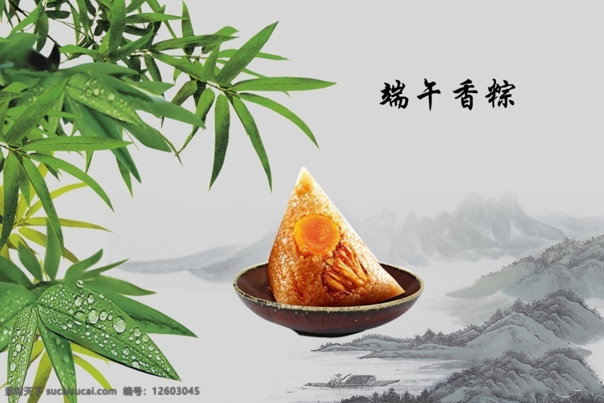 端午粽子 端午 粽子 水墨