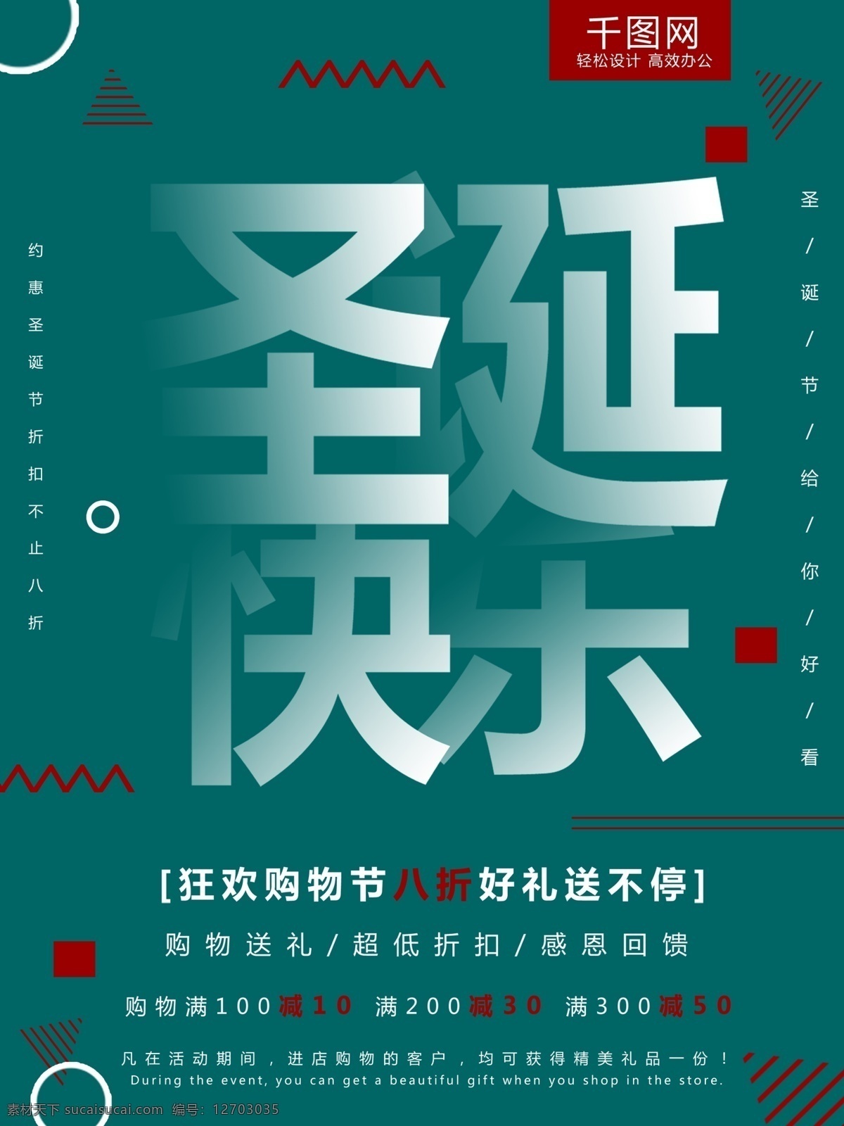 绿色 简约 圣诞 节日 促销 海报 圣诞节日