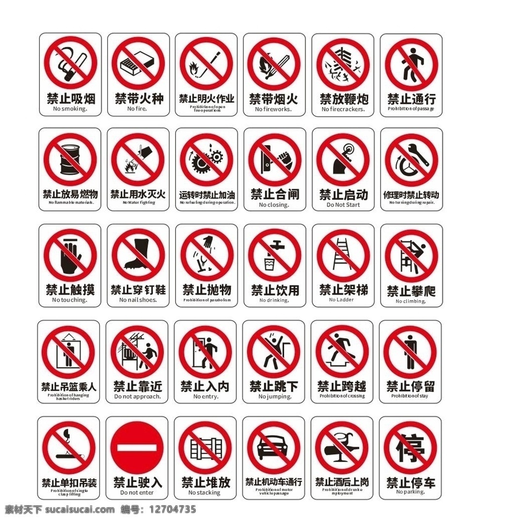 禁止明火图片 禁止明火 禁止吸烟 禁止拨打手机 禁止标识 必须穿工作服