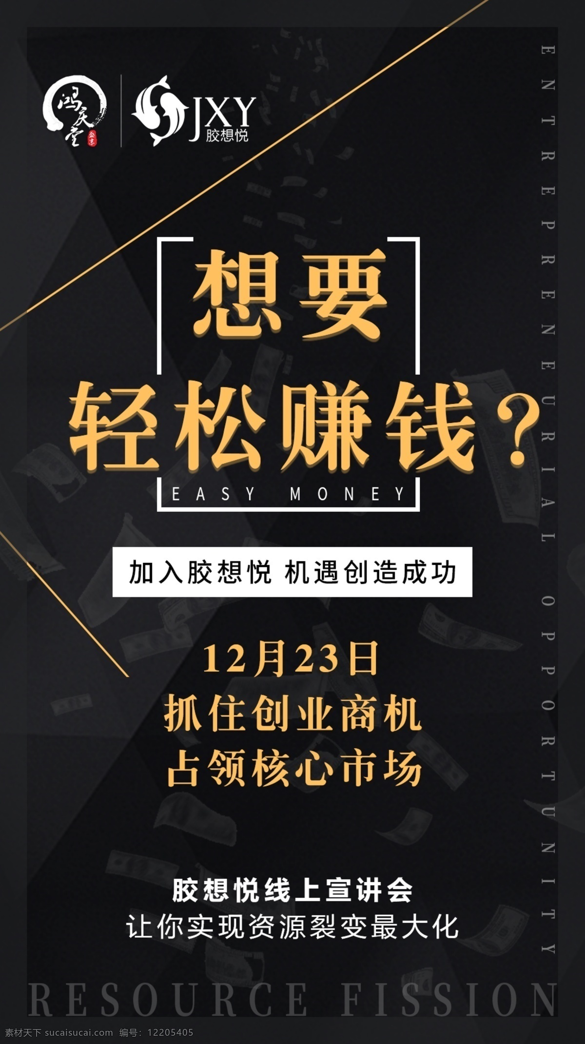 招商海报 招商 简约 文字 排版 几何 创意 微商 海报 转发图 黑色 模式 系统 黑金 分层