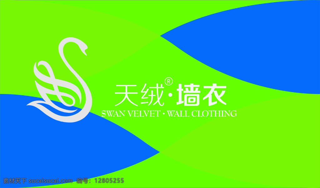 天绒墙衣logo矢量图素材图片下载-素材编号12805255-素材天下图库
