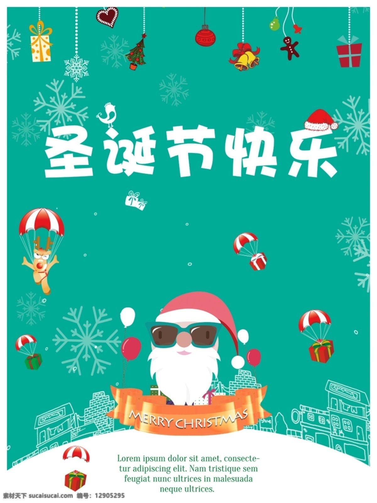圣诞节海报 插画 冬季节日海报 圣诞节 宣传