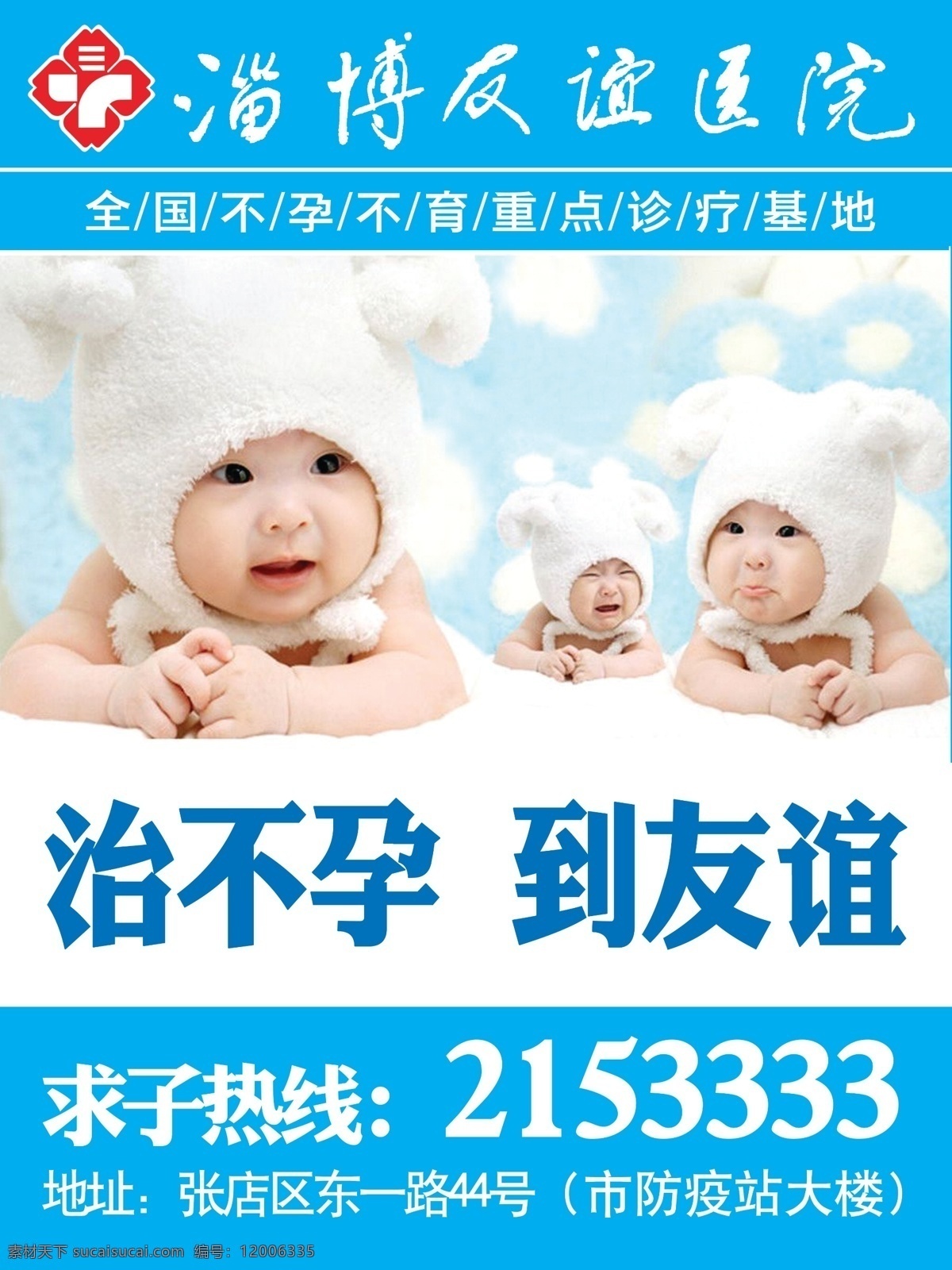 不孕不育 妇科 广告设计模板 护士 人流 医生 医院广告 医院 广告 婴儿 炎症 源文件 其他海报设计
