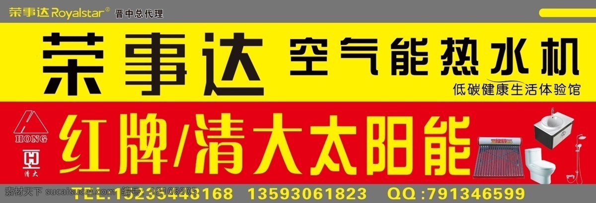 分层 花洒 马桶 荣事达 荣事达标志 卫浴 源文件 模板下载 荣事达门头 红牌太阳能 清大太阳能 清大 太阳能 标志 红牌 热水机 空气能热水机 脸池 家居装饰素材 室内设计