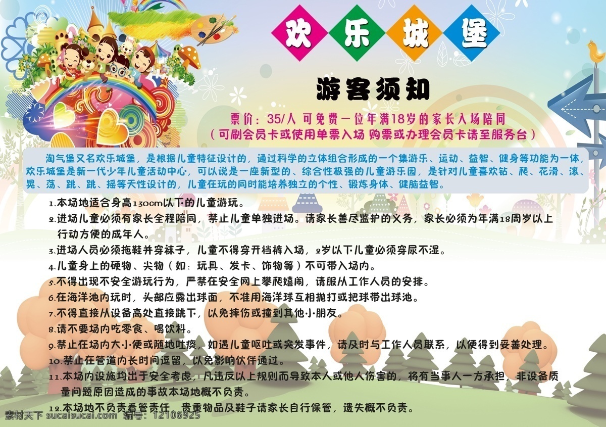 儿童 淘气堡 欢乐 城堡 展板 源文件 儿童淘气堡 欢乐城堡 卡通 人物 森林系列 原创设计 原创展板