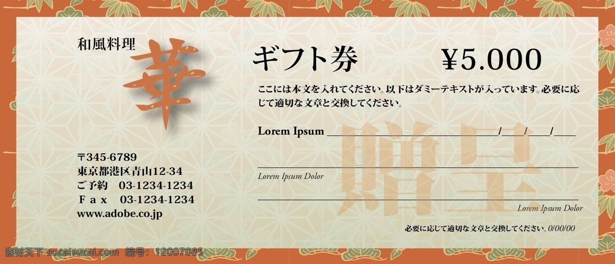 日式 餐厅 礼券 矢量图库 矢量 模板下载 日式餐厅礼券 日式模板旅游