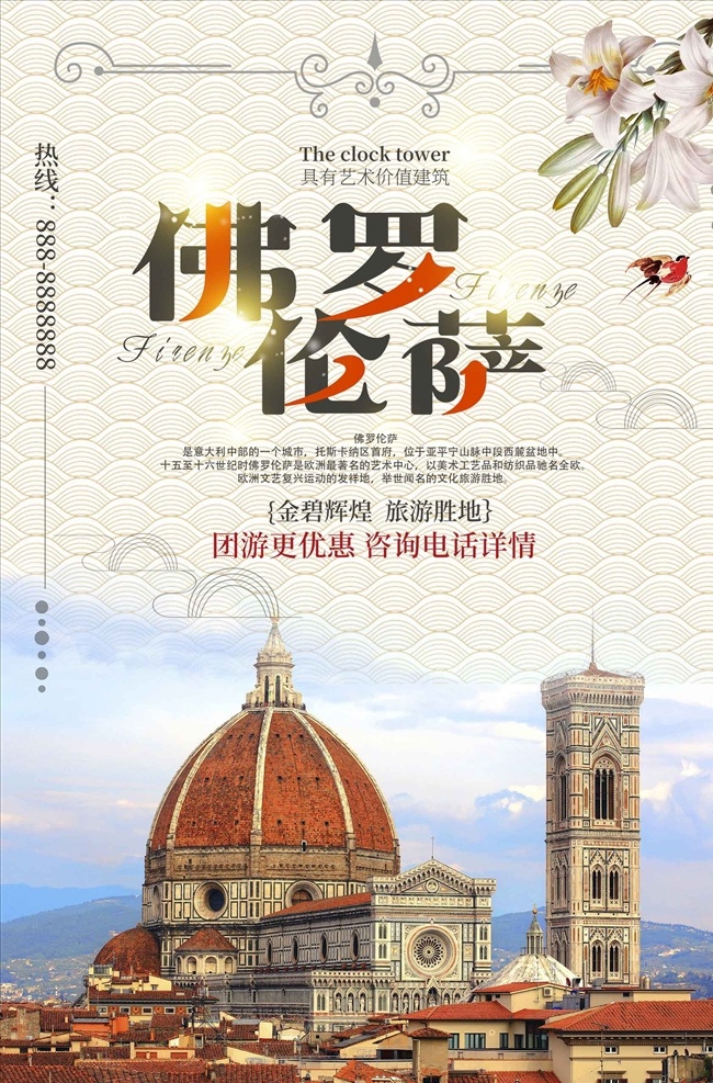 佛罗伦萨 意大利 旅游 海报 旅游海报 佛罗 伦萨