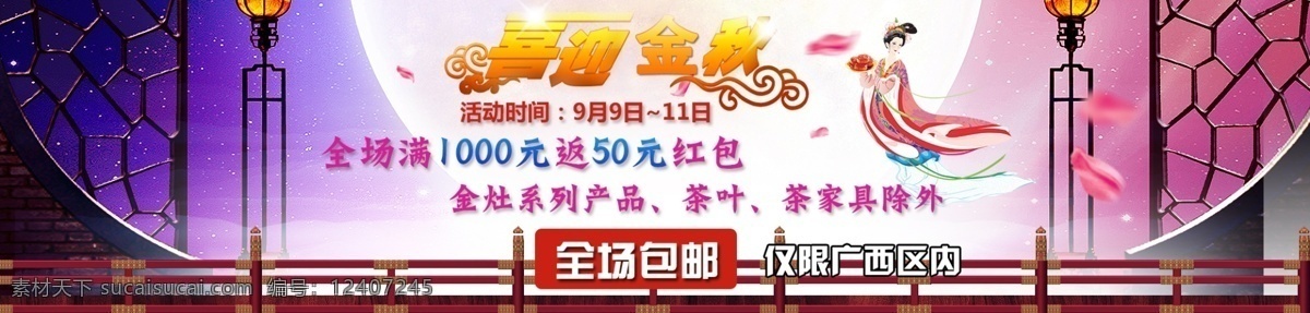 喜迎 金秋 banner 活动 中秋 喜庆 宣传 网页 节日