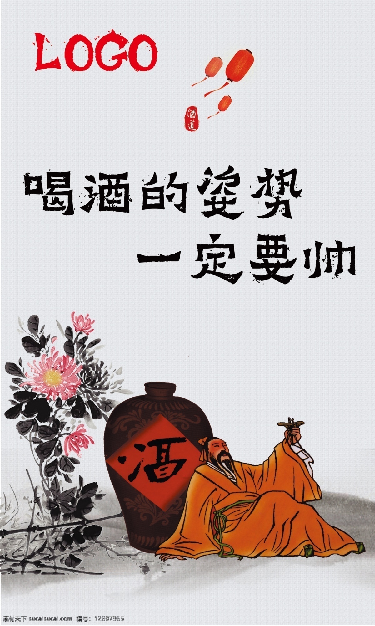 洒文化素材图片下载-素材编号12807965-素材天下图库