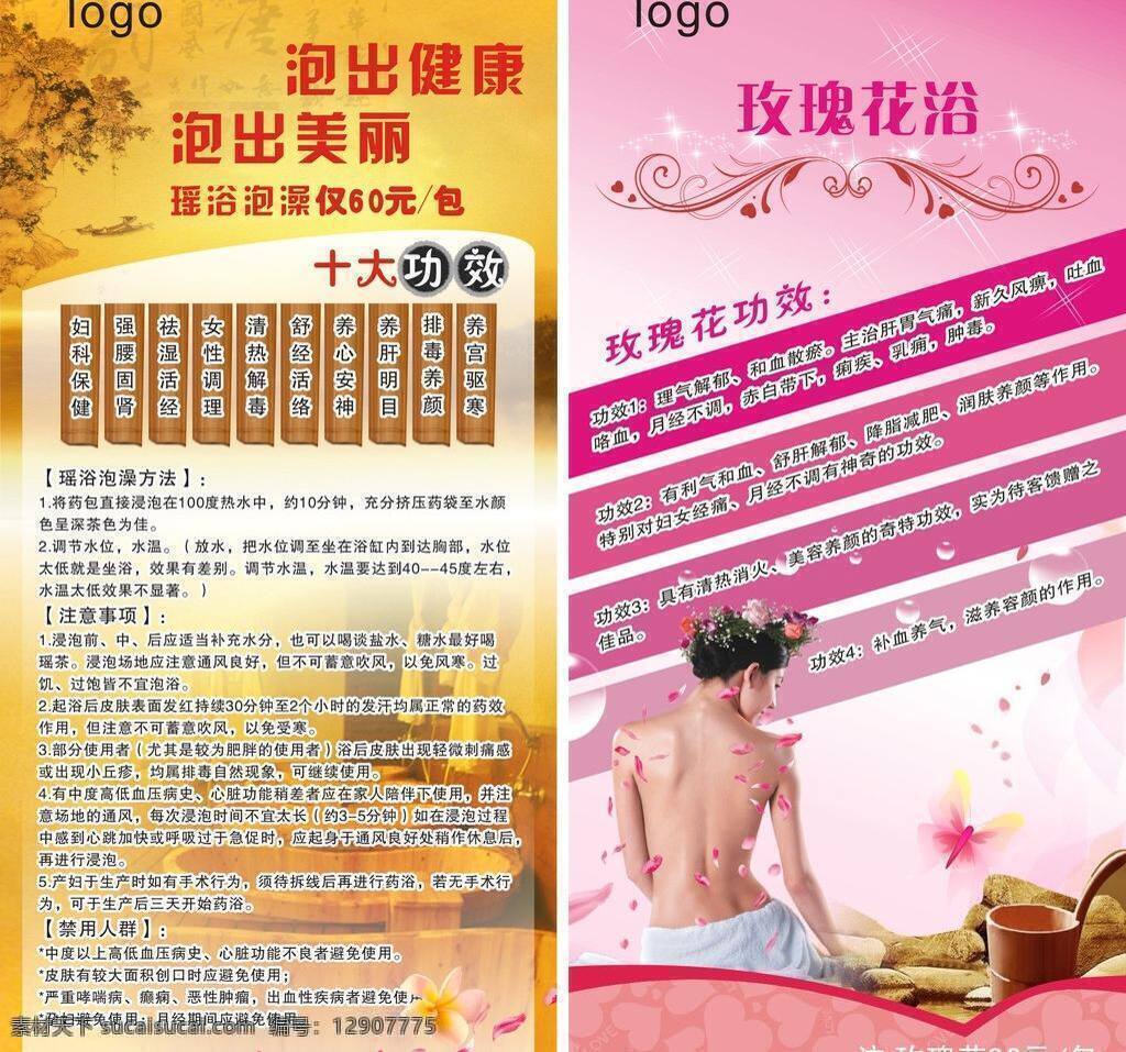 产品 广告 玫瑰 泡澡 唯美 温泉 宣传 宣传册 瑶 浴 矢量 模板下载 瑶浴 玫瑰泡澡 折页 黄色调 红色调 养生 psd源文件 餐饮素材