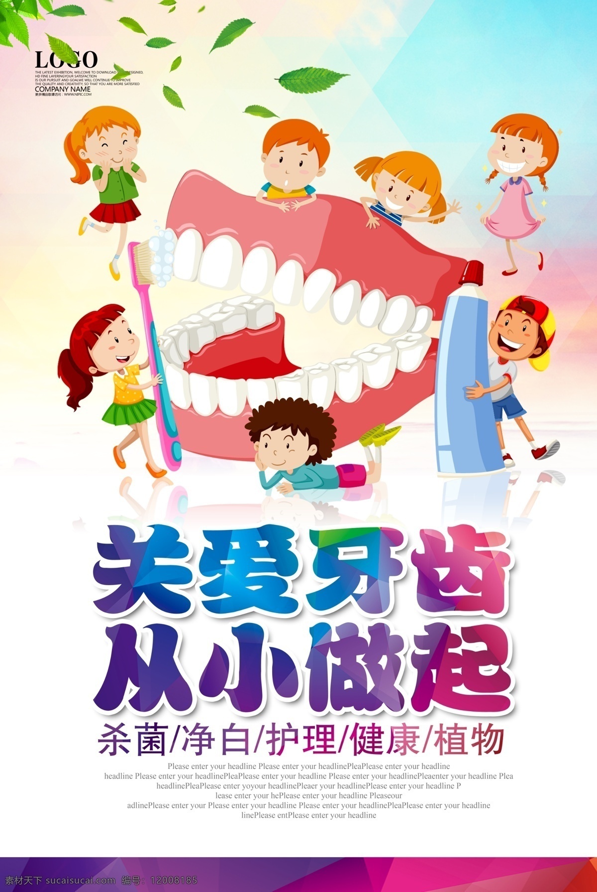 关爱牙齿 树叶 红色 蓝色 白色 卡通人物