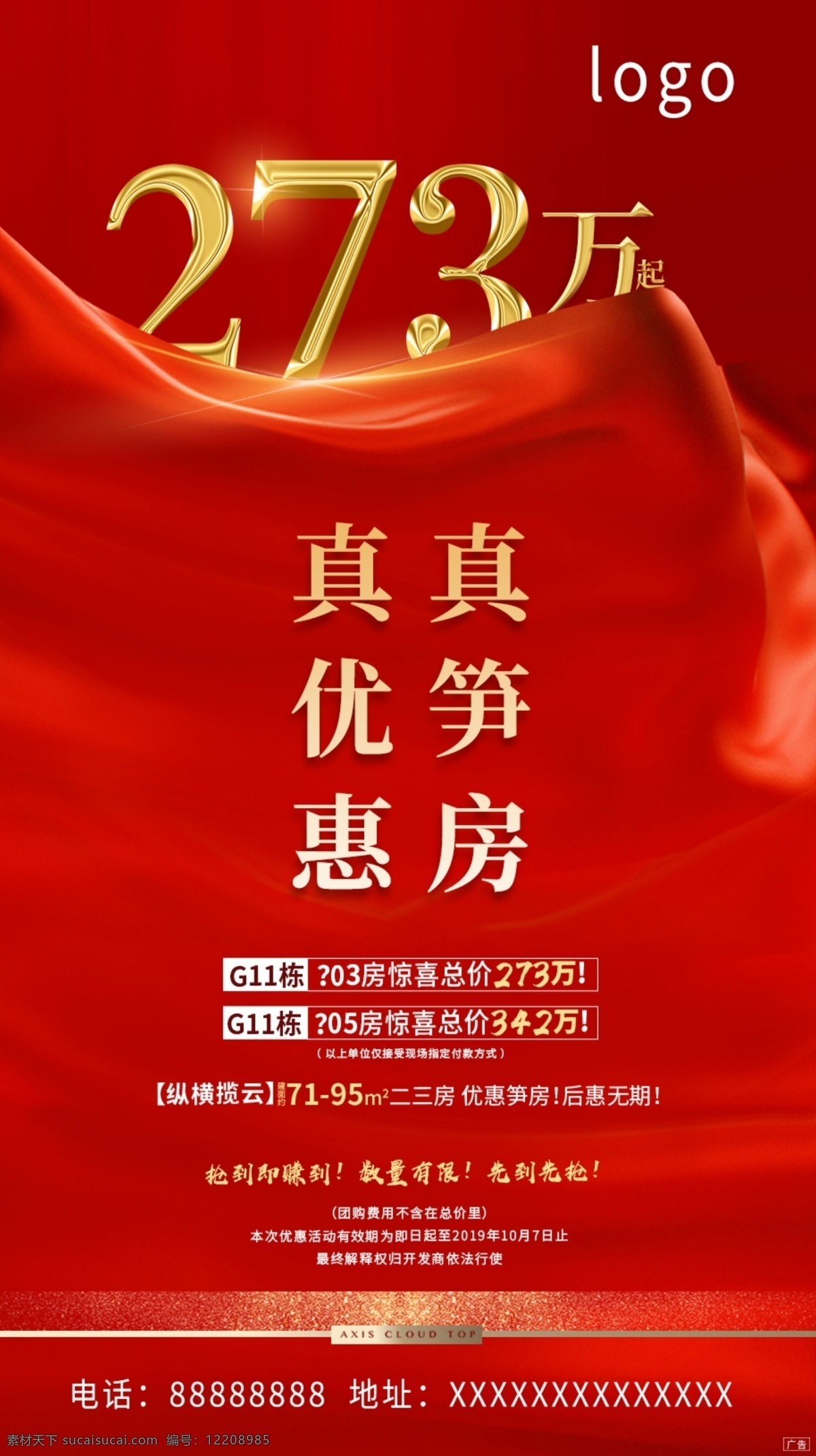 热销刷屏 地产热销 开盘热销 热销广告 红底 热销全城 热销海报 高级红 热销红 炫光 热 红色热销 质感 热销微信 热销户外 热销元素 热销单图 房地产热销 开盘 红色地产 地产刷屏 地产微信 质感背景 质感红 数字 金属数字 佣金 提成 交通 红色刷屏 微信 分层