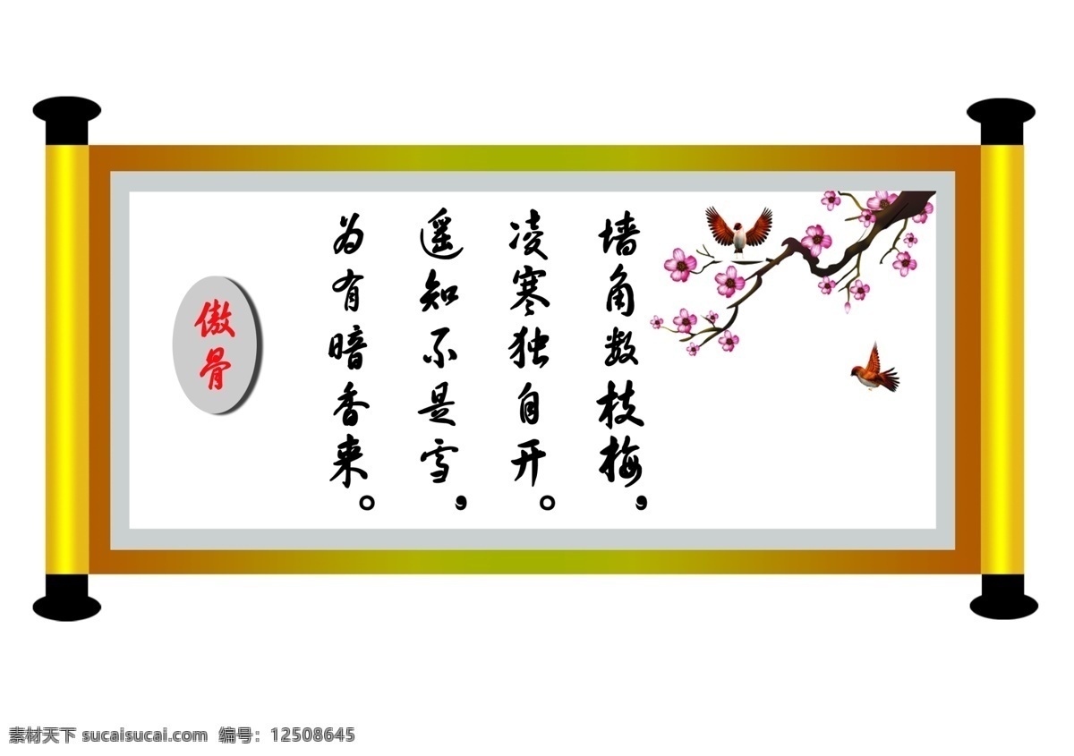 卷轴 梅花 书画 学校广告 学校版面 艺术书画 毛笔字 水墨画 请帖设计 广告设计模板 源文件