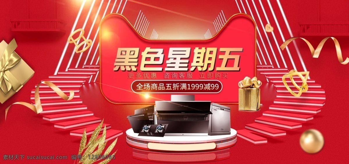 电商 黑色 星期五 狂欢 喜庆 大气 banner 淘宝海报 双十一 光效 大促 渐变 几何 模块 天猫海报 首页海报 质感页面 活动 活动元素 红色 礼盒