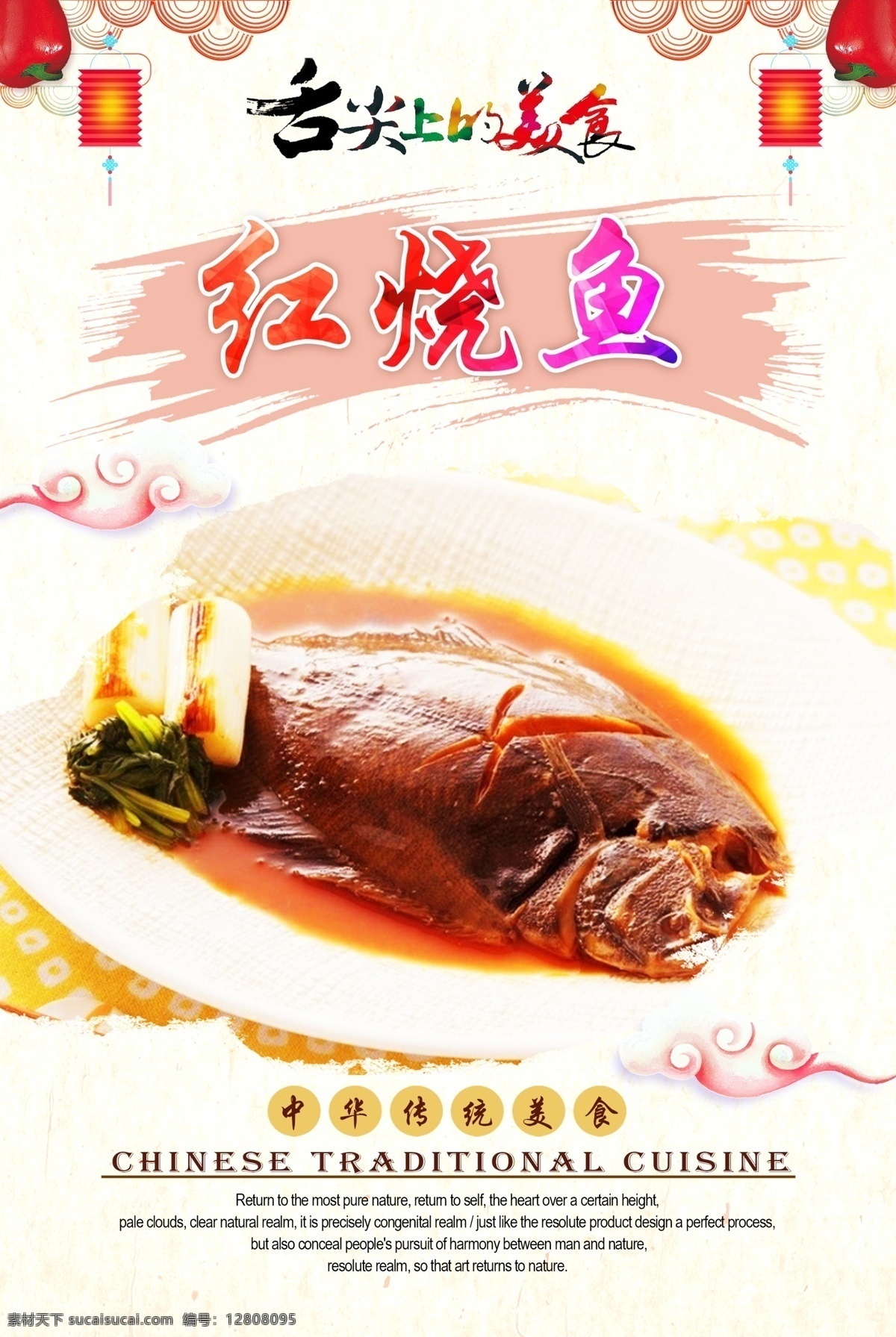 红烧鱼 饭店海报 饭店宣传单 饭店广告 饭店展板 饭店餐饮 美食饭店 餐饮饭店 饭店店庆 饭店开业 饭店菜品 餐饮海报 餐饮美食 海报餐饮 餐饮店庆 餐饮背景 餐饮广告 餐厅酒店文化 中华饮食文化 中华传统美食 传统美食 美食文化 海报 中华传统小吃 炒菜 清蒸鱼 红烧鲤鱼 红烧鲈鱼 鲍汁鲈鱼 原创菜品大全