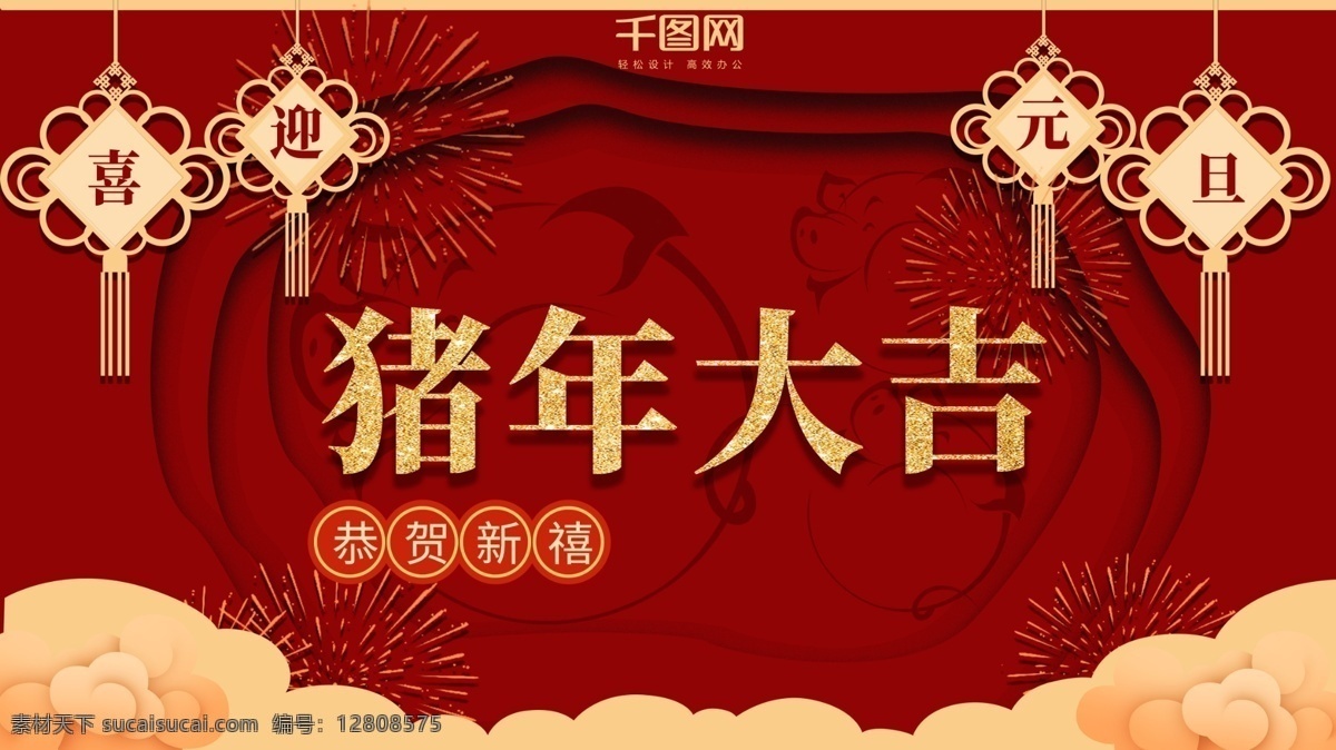 红色 恭贺 元旦 展板 灯笼 烟花 喜庆 猪年 猪年大吉 恭贺元旦