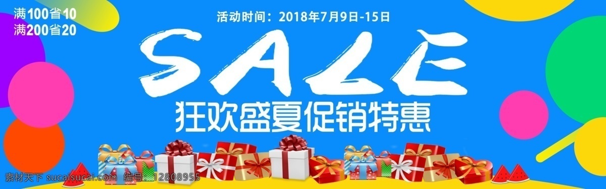 千 库 原创 盛夏 促销 淘宝 banner 千库原创 夏日促销 夏日大放价 夏日优惠